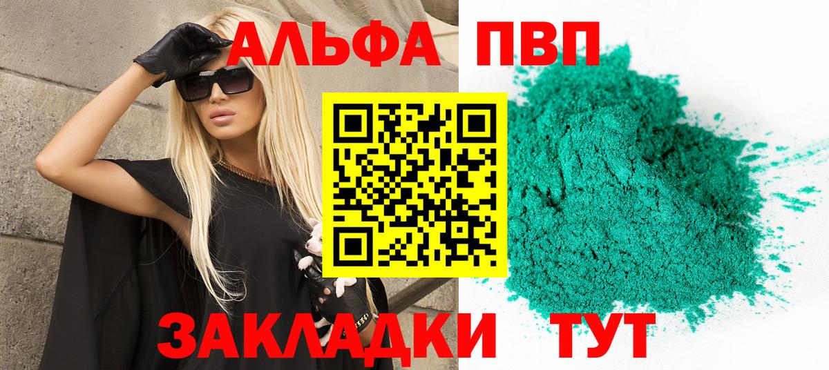 Железногорск  Alpha PVP мука  Вход с VPN 