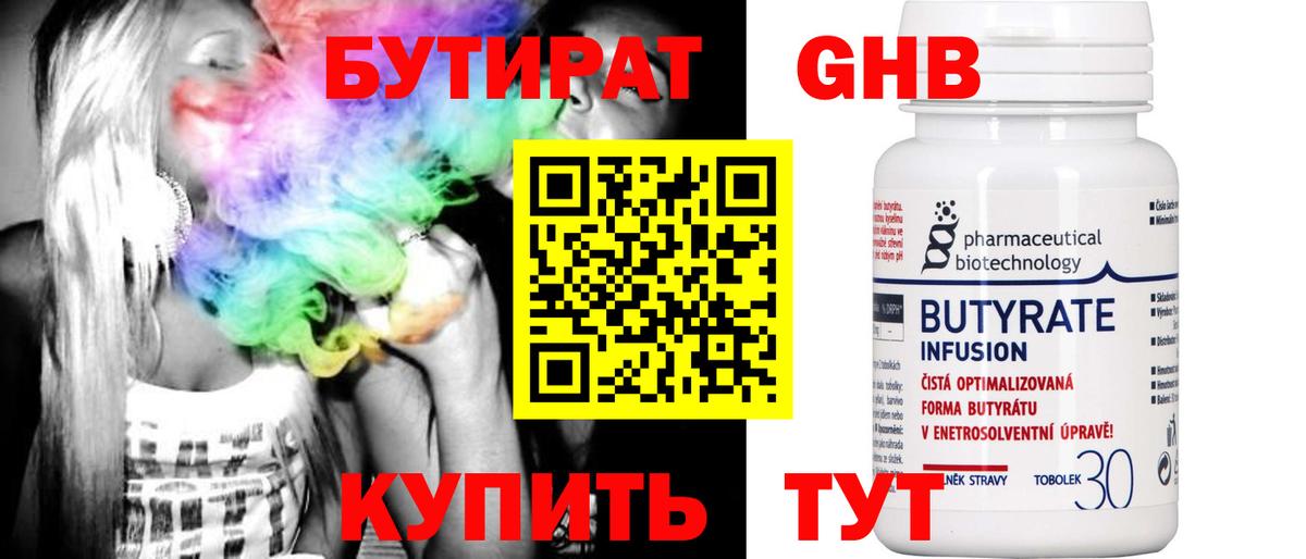 БУТИРАТ жидкий экстази  Вход с VPN  Железногорск 