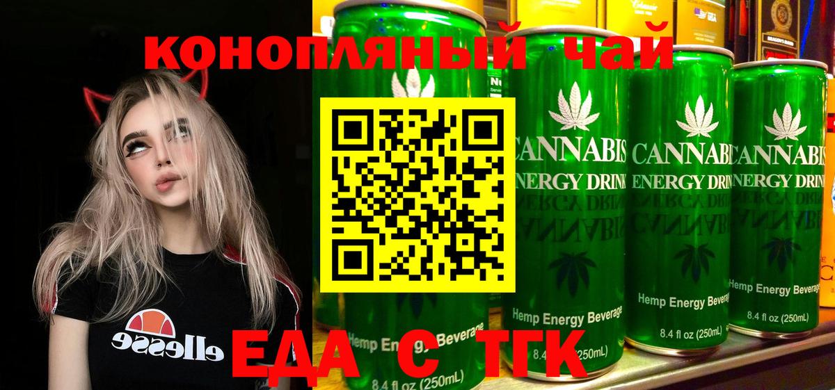 Печенье с ТГК марихуана  Вход с VPN  Железногорск 