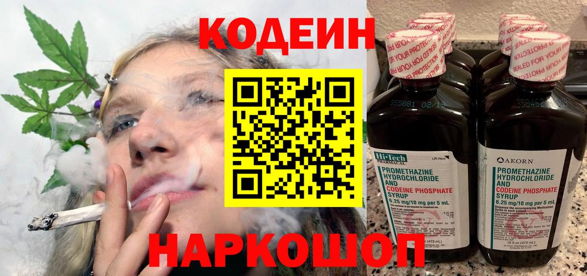 Codein Purple Drank Железногорск