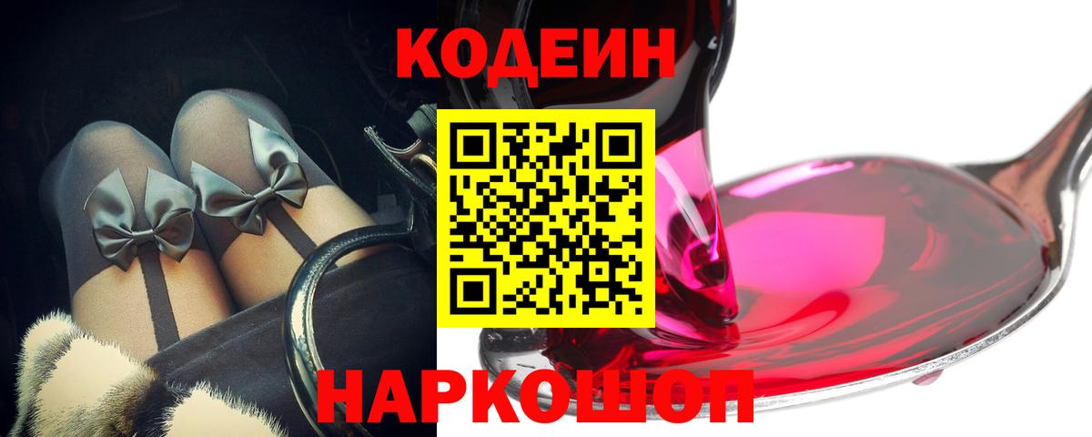 Кодеиновый сироп Lean напиток Lean (лин)  Вход с VPN  Железногорск  Codein напиток Lean (лин) 