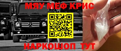 меф Краснокаменск