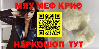 меф Краснокаменск