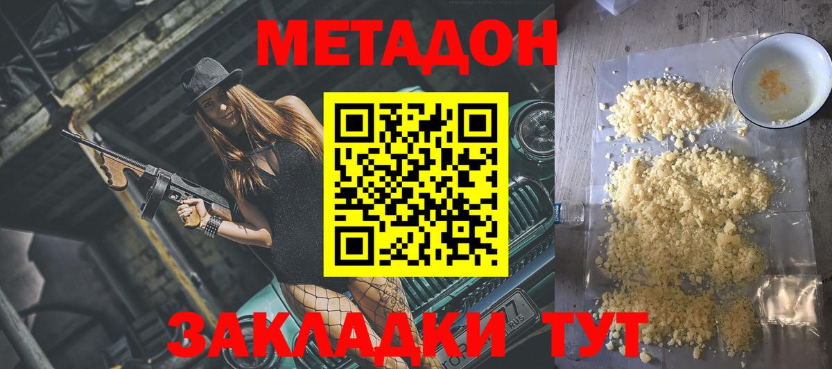 МЕТАДОН кристалл  Метадон methadone  Вход с VPN  Железногорск 