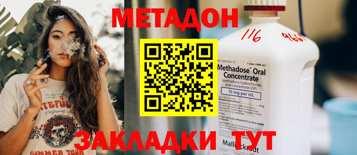 Метадон кристалл Железногорск